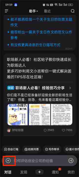 文心一言怎样上传图片 文心一言上传图片教程分享