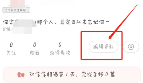 念念手帐怎么修改昵称 念念手帐修改昵称步骤分享