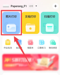 喵喵机照片打印在哪 喵喵机照片打印方法介绍
