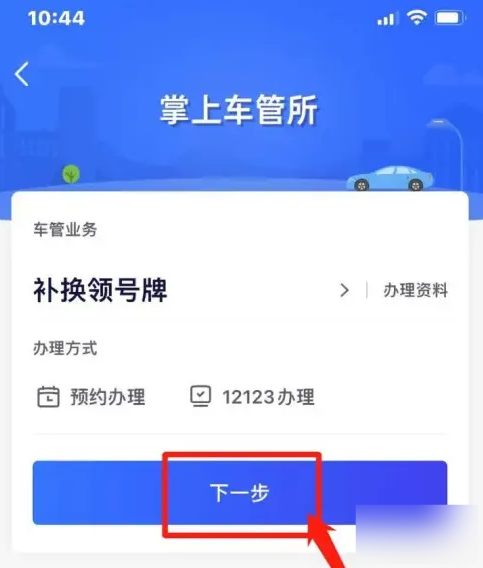 北京交警车牌怎么补换 北京交警车牌补换流程分享