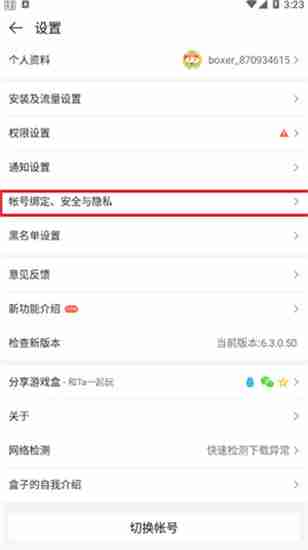 4399游戏盒怎么绑定微信 4399游戏盒绑定微信流程一览
