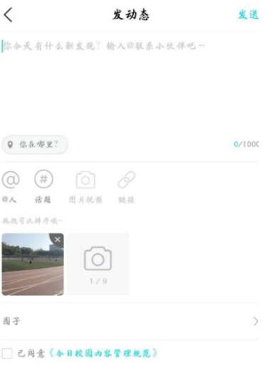 今日校园如何发布动态 今日校园发布动态操作方法