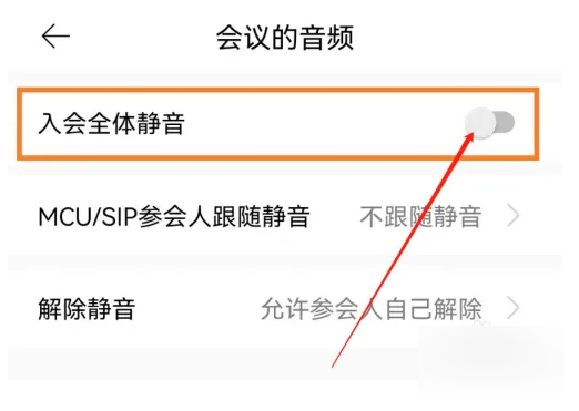 全时云会议如何设置全员静音 全时云会议设置全员静音方法介绍