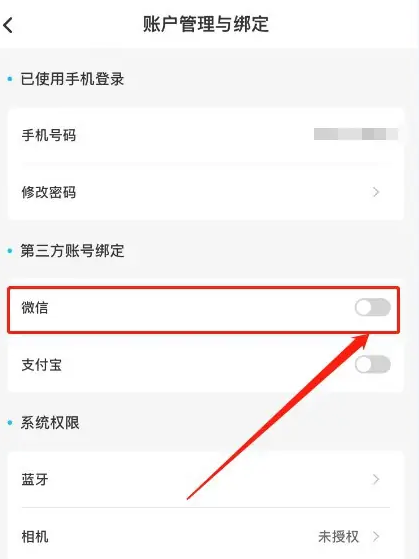 趣智校园如何绑定微信 趣智校园绑定微信流程分享