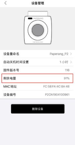 喵喵机如何查看剩余电量 喵喵机查看剩余电量方法介绍