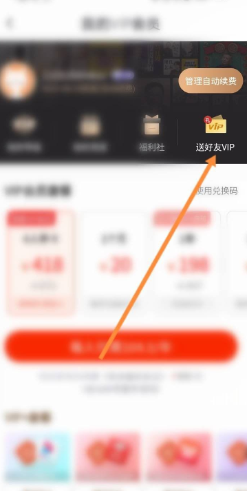 喜马拉雅怎么赠送好友VIP 喜马拉雅赠送好友VIP流程分享