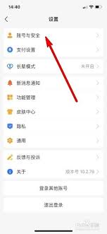 支付宝修改登录密码教程 确保账户安全不被他人访问