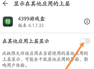 4399游戏盒如何关闭悬浮窗 4399游戏盒关闭悬浮窗操作方法