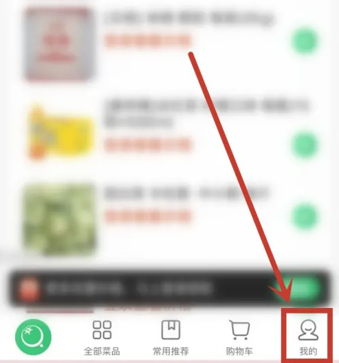 美菜商城怎么清除缓存 美菜商城清除缓存方法一览