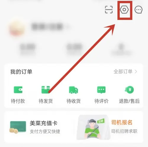 美菜商城怎么清除缓存 美菜商城清除缓存方法一览