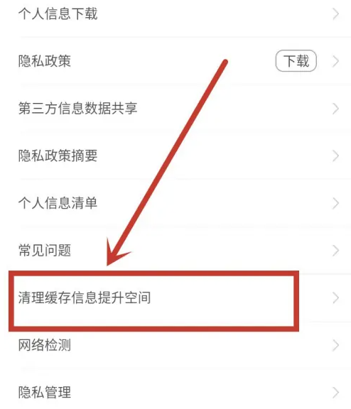 美菜商城怎么清除缓存 美菜商城清除缓存方法一览