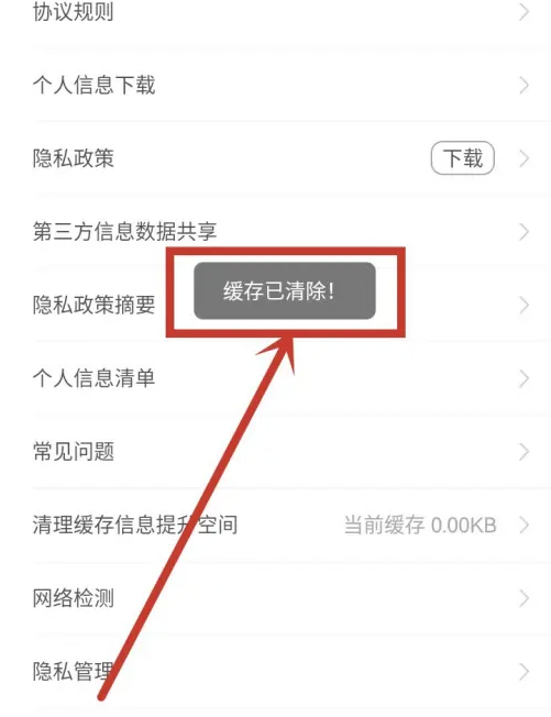 美菜商城怎么清除缓存 美菜商城清除缓存方法一览