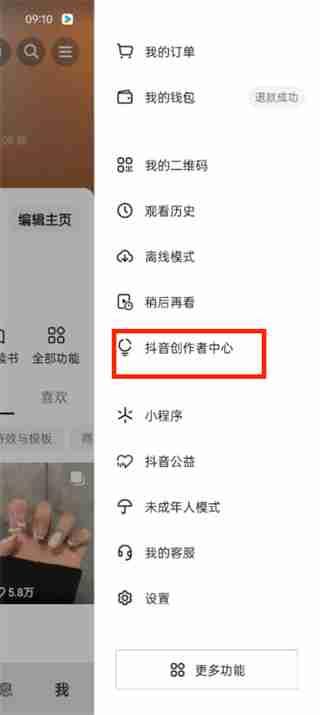 抖音创作者服务中心位置在哪 抖音创作者服务中心位置介绍