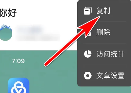 美篇如何复制文章到草稿 美篇复制文章到草稿方法说明