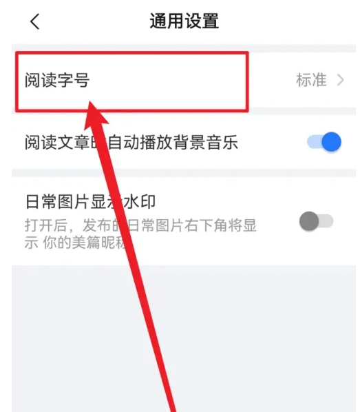 美篇怎么调整阅读字号 美篇调整阅读字号方法一览