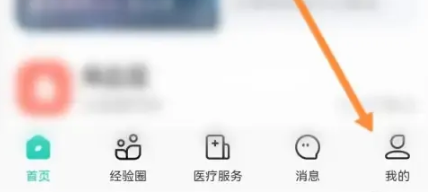 小荷健康怎么查看收藏 小荷健康查看收藏方法一览