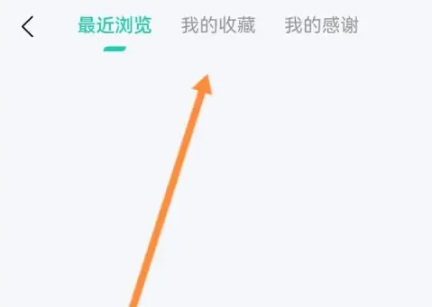 小荷健康怎么查看收藏 小荷健康查看收藏方法一览