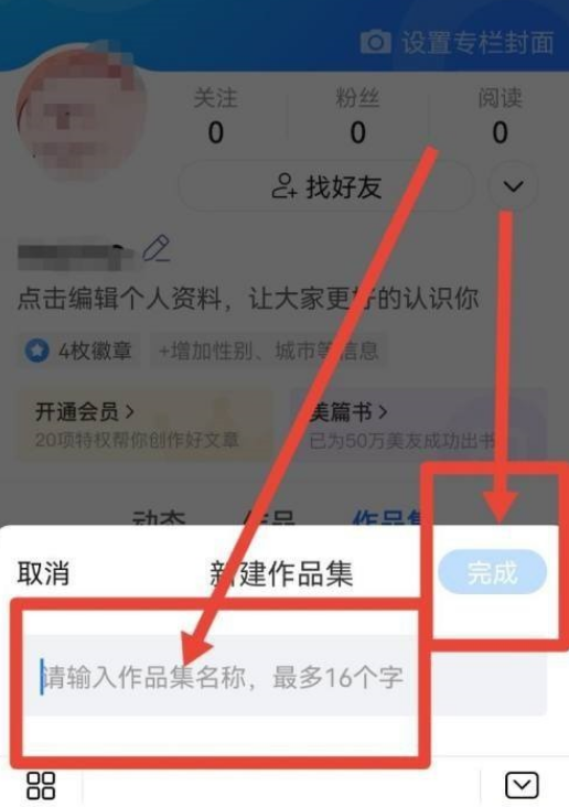 美篇怎么发布作品集 美篇发布作品集操作一览