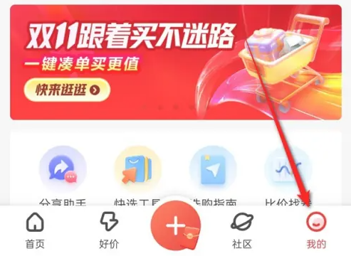 什么值得买怎么解绑微信账号 什么值得买解绑微信教程分享