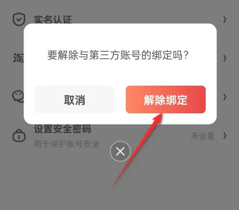 什么值得买怎么解绑微信账号 什么值得买解绑微信教程分享