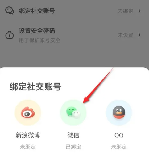 什么值得买怎么解绑微信账号 什么值得买解绑微信教程分享