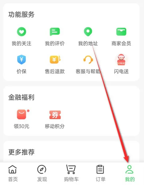 京东到家怎么修改密码 京东到家修改密码方法一览