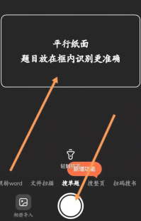 大学搜题酱拍照搜题怎么用 大学搜题酱拍照搜题步骤一览