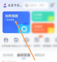 大学搜题酱拍照搜题怎么用 大学搜题酱拍照搜题步骤一览