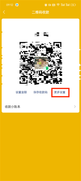 微信怎么设置收款声音 微信设置收款声音方法分享