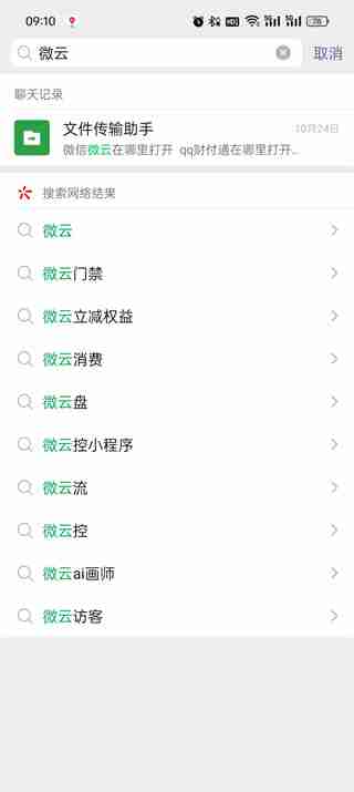 微信怎么打开微云小程序 微信打开微云小程序步骤一览