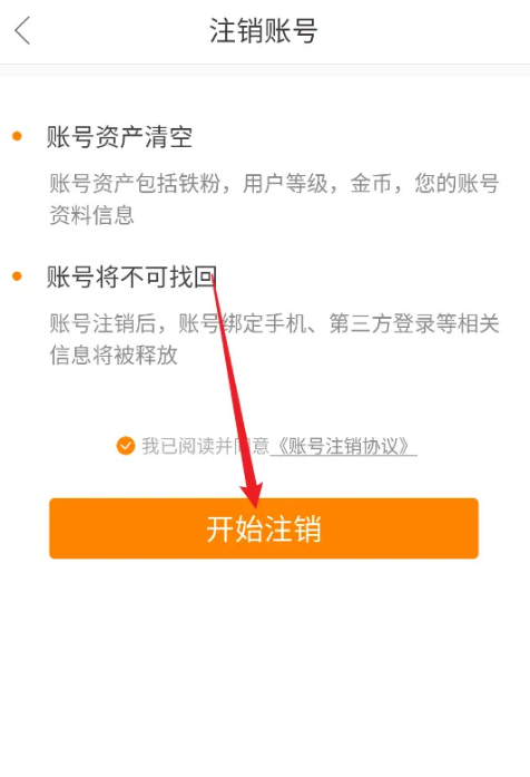 天天电视直播账号怎么注销 天天电视直播账号注销方法分享