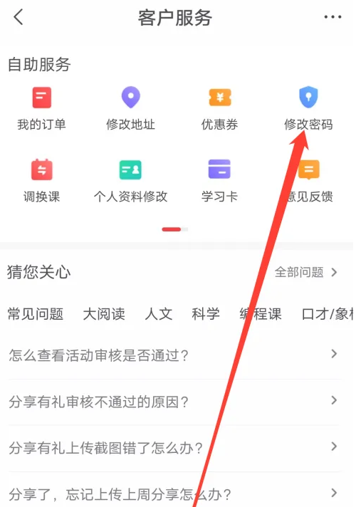 学而思网校密码怎么修改 学而思网校密码修改方法介绍
