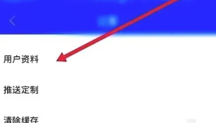 北京交警app怎么改用户资料 北京交警app修改用户资料方法分享