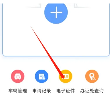 北京交警在哪查看历史证件 北京交警查看历史证件流程分享