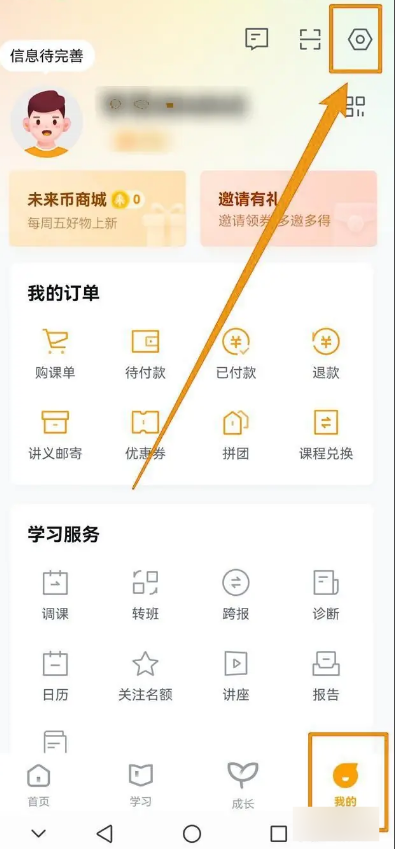 学而思网校如何注销账号 学而思网校注销账号教程分享