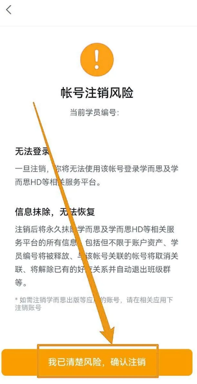 学而思网校如何注销账号 学而思网校注销账号教程分享