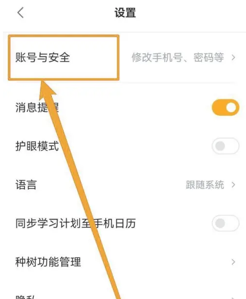学而思网校如何注销账号 学而思网校注销账号教程分享