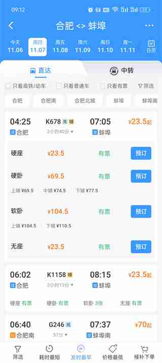 铁路12306如何查询火车票 铁路12306查询火车票方法一览