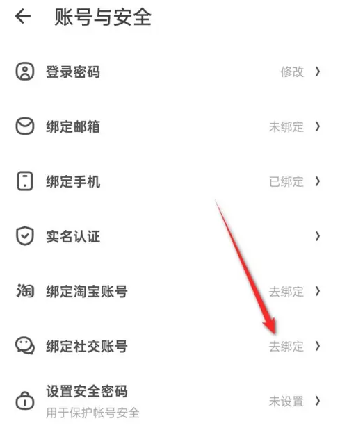 什么值得买怎么绑定微信号 什么值得买绑定微信账号步骤分享