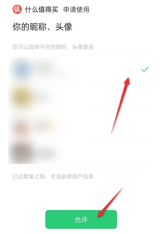 什么值得买怎么绑定微信号 什么值得买绑定微信账号步骤分享
