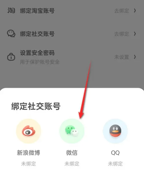 什么值得买怎么绑定微信号 什么值得买绑定微信账号步骤分享