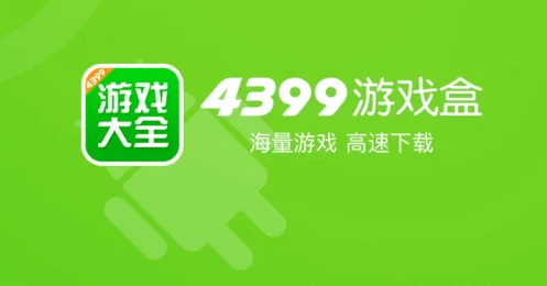 4399游戏盒怎么查看绑定账号 4399游戏盒查看绑定账号步骤分享