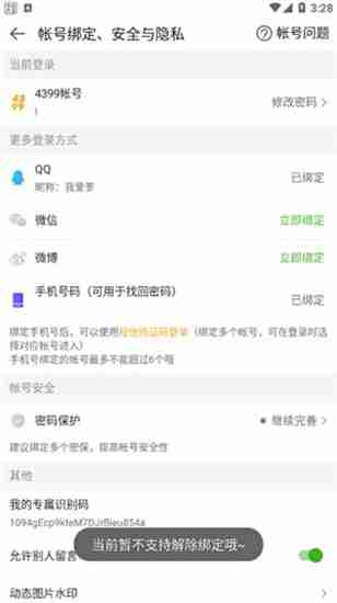 4399游戏盒怎么查看绑定账号 4399游戏盒查看绑定账号步骤分享