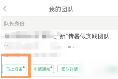 中青校园怎么进行报备 中青校园报备流程一览