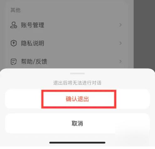 文心一言退出登陆怎么操作 文心一言退出登陆步骤分享