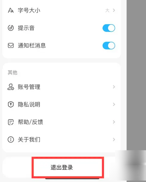 文心一言退出登陆怎么操作 文心一言退出登陆步骤分享