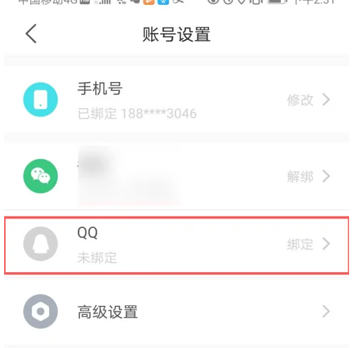 今日校园怎么绑定QQ号 今日校园绑定QQ方法介绍
