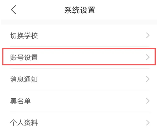 今日校园怎么绑定QQ号 今日校园绑定QQ方法介绍