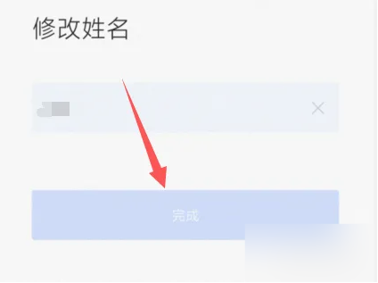 全时云会议怎么修改姓名 全时云会议修改姓名方法说明