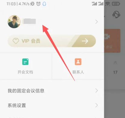 全时云会议怎么修改姓名 全时云会议修改姓名方法说明